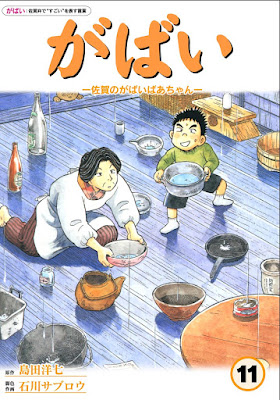 がばい-佐賀のがばいばあちゃん- 第01-11巻 raw zip dl