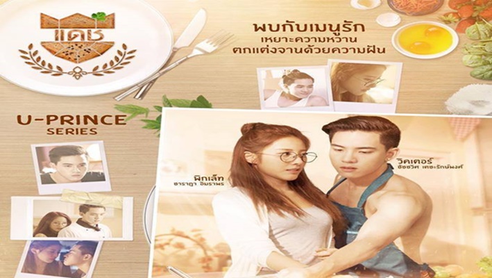 U-prince the series U-Prince The Series - The Badass Baker Temp. 4 ( 2016) - Universe Lakorns