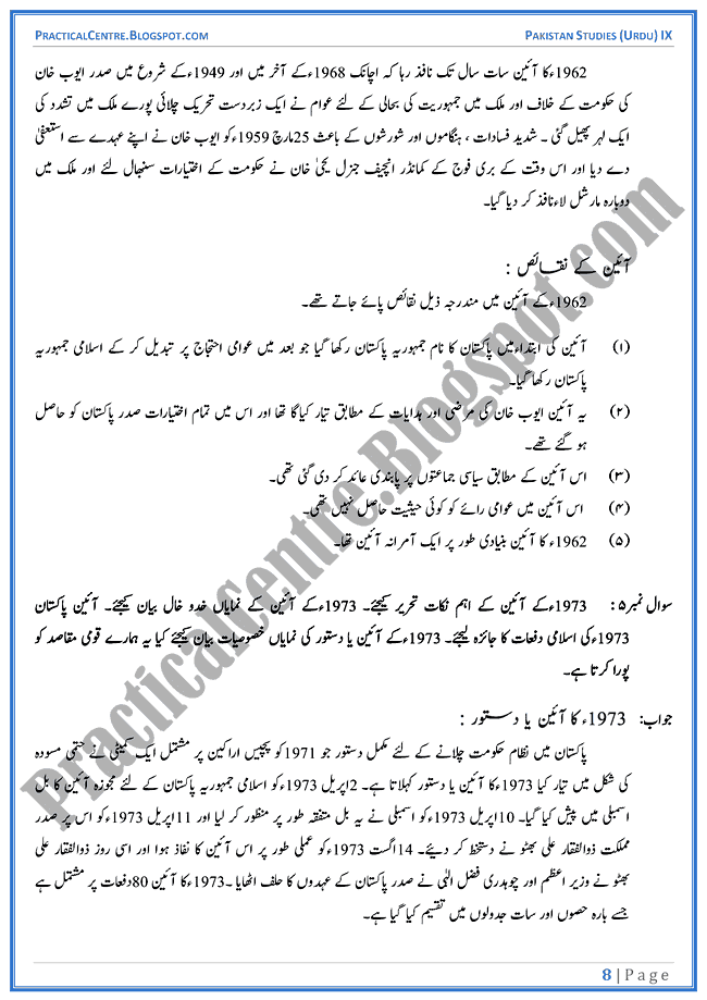 constitutional-development-in-islamic-republic-of-pakistan-descriptive-question-answers-pakistan-studies-urdu-9th