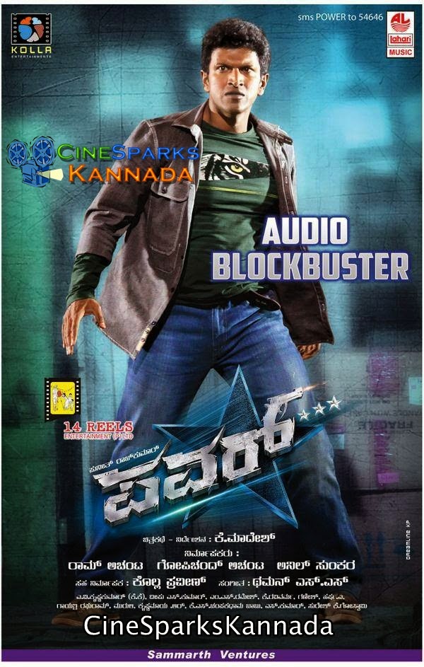 Power Kannada Movie Posters CineSparksKannada Power Kannada Movie Posters CineSparksKannada