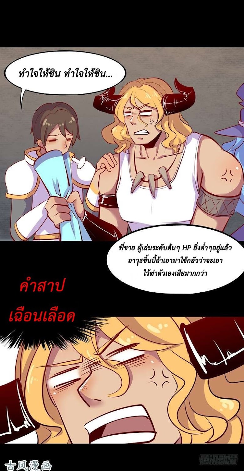 I m a Fake NPC - หน้า 9