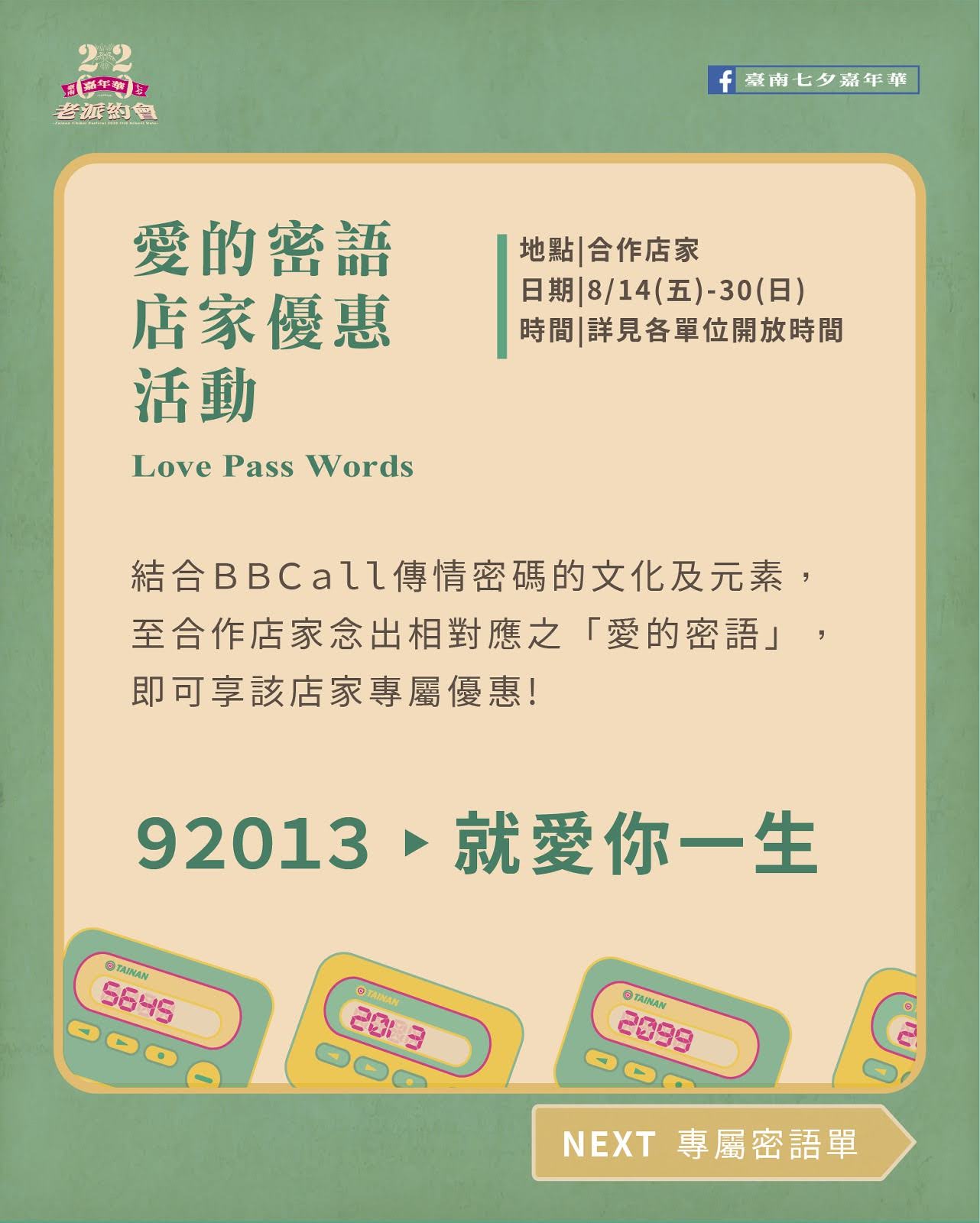 2020台南七夕嘉年華《老派約會》|集結7大月老、浪漫曬愛牆打造全糖甜蜜約會|活動