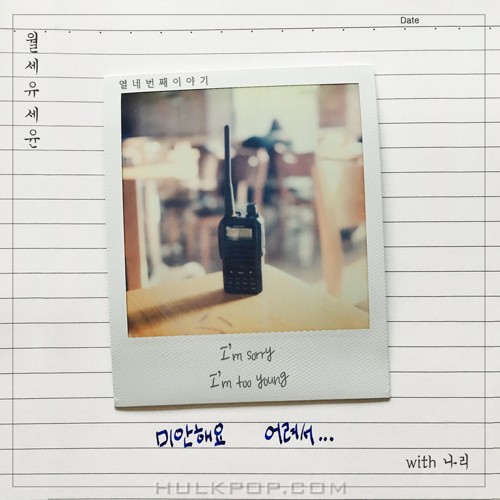 Yoo Se Yoon – 월세 유세윤 열네 번째 이야기 – Single