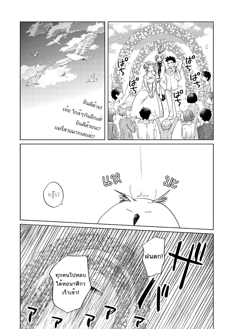 Kami-sama no iru Keshiki - หน้า 15