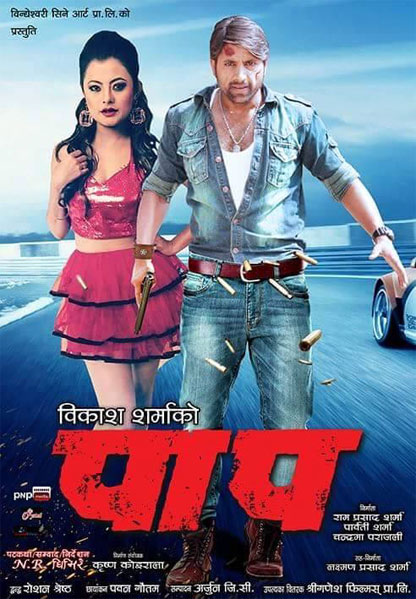 PAAP Nepali Full Movie [Sushma Karki, Aayush Rijal] | GulmiResunga.com