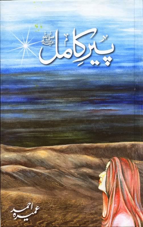 Pakistani Urdu Stories | Novels| Books Mania