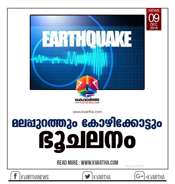 Earthquake in Malappuram and Kozhikode,Report,Injured, Anakkayam, KOndotti, Kerala.