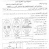 موضوع العلوم طبيعية لمسابقة الاساتذة 2016 الطور الثانوي pdf