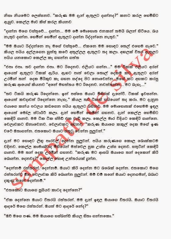 WAL-KATHA LOKAYA: Biridai Wedakara Kellai Samaga - බිරිදයි, වැඩකාර