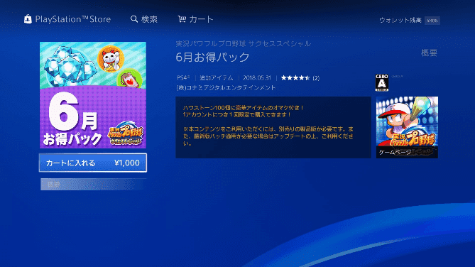 6月お得パック