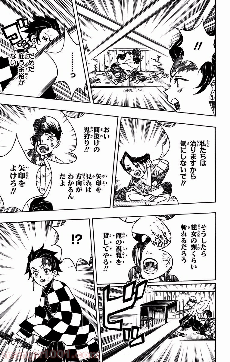 鬼滅の刃 - Raw 【第16話】 - Manga1001.com