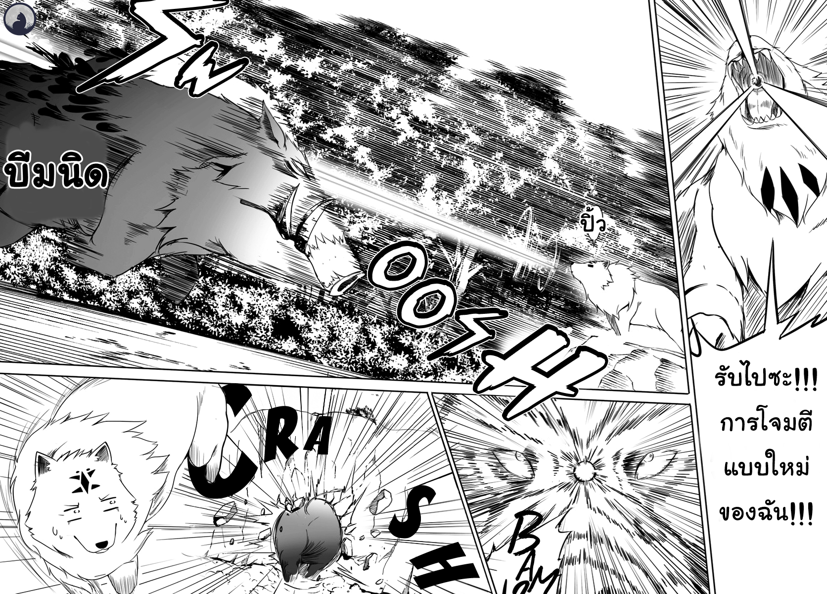 Wanwan Monogatari ~Kanemochi no Inu n shite to wa Itta ga, Fenrir ni shiro to wa Itte nee!~ หน้าที่ 16