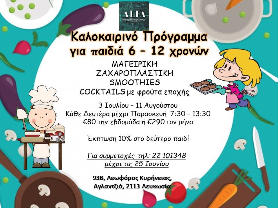 Kids have Fun in Cyprus Summer Schools Nicosia