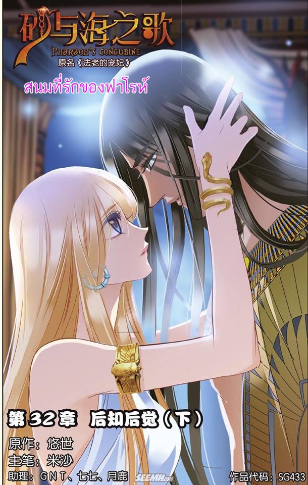 Pharaoh’s Concubine - หน้า 2