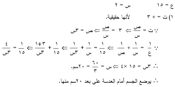 مسائل على العدسات