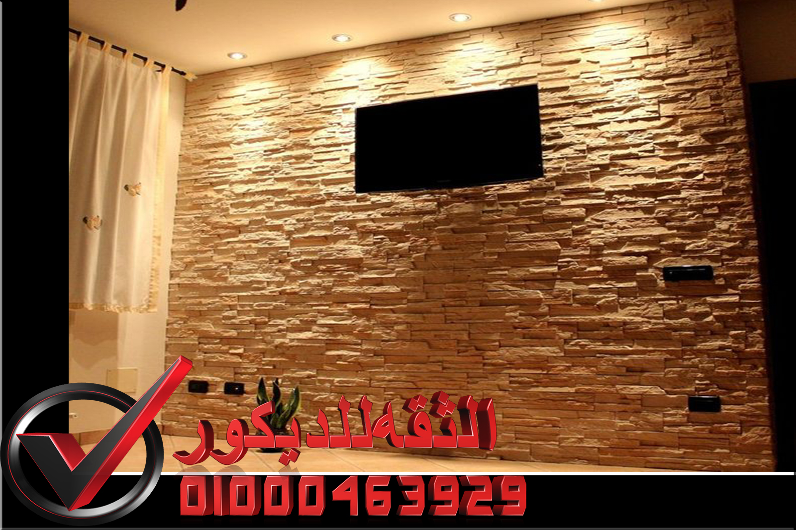 ديكورات حجر واجهات حجر هاشمي