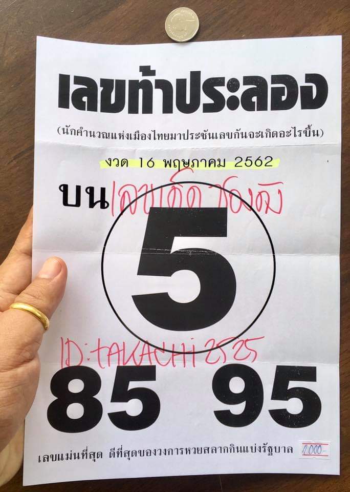 Thai Lottery 3up Winning Tips 16-5-2019 - Today Thailand Lottery Result ...