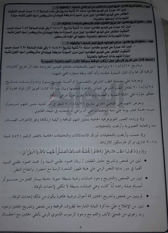 طريق العدالة والقانون والمحاماه سيد غريانى المحامى بالنقض والادارية العليا أغسطس 2018