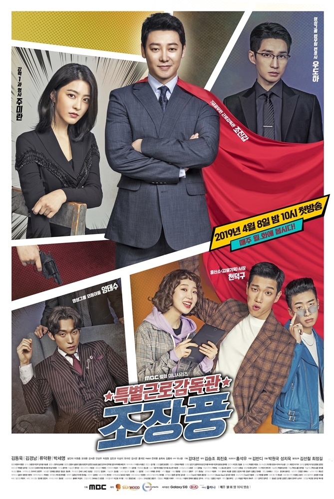 Kesan Pertama Nonton Drama Korea Special Labor Inspector ...