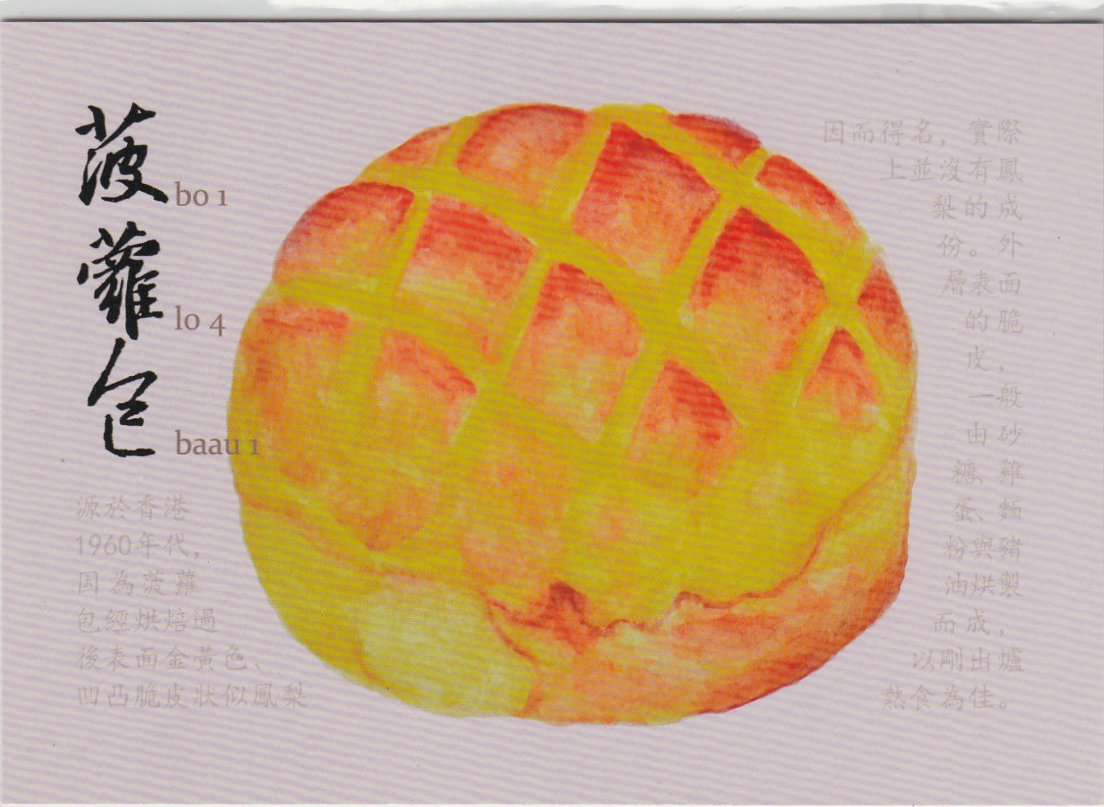 手繪香港小食明信片
