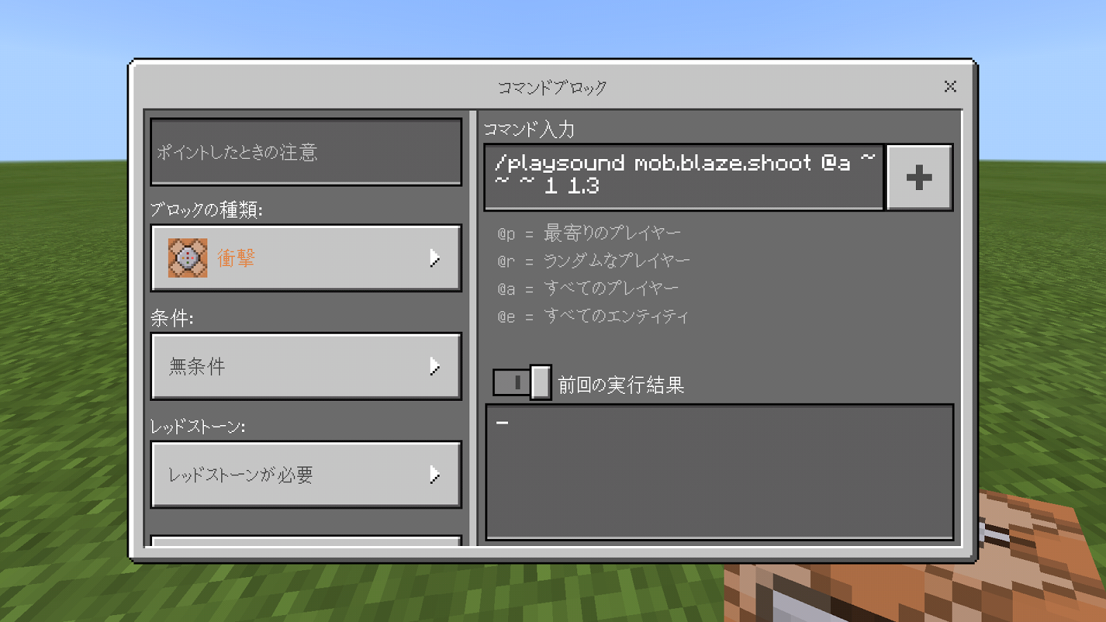 入力 マイクラ コード