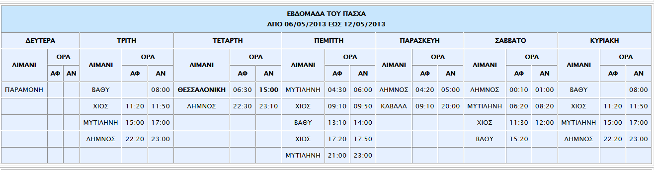 samosbook Τα νέα δρομολόγια των πλοίων της NEL Lines από και προς Σάμο
