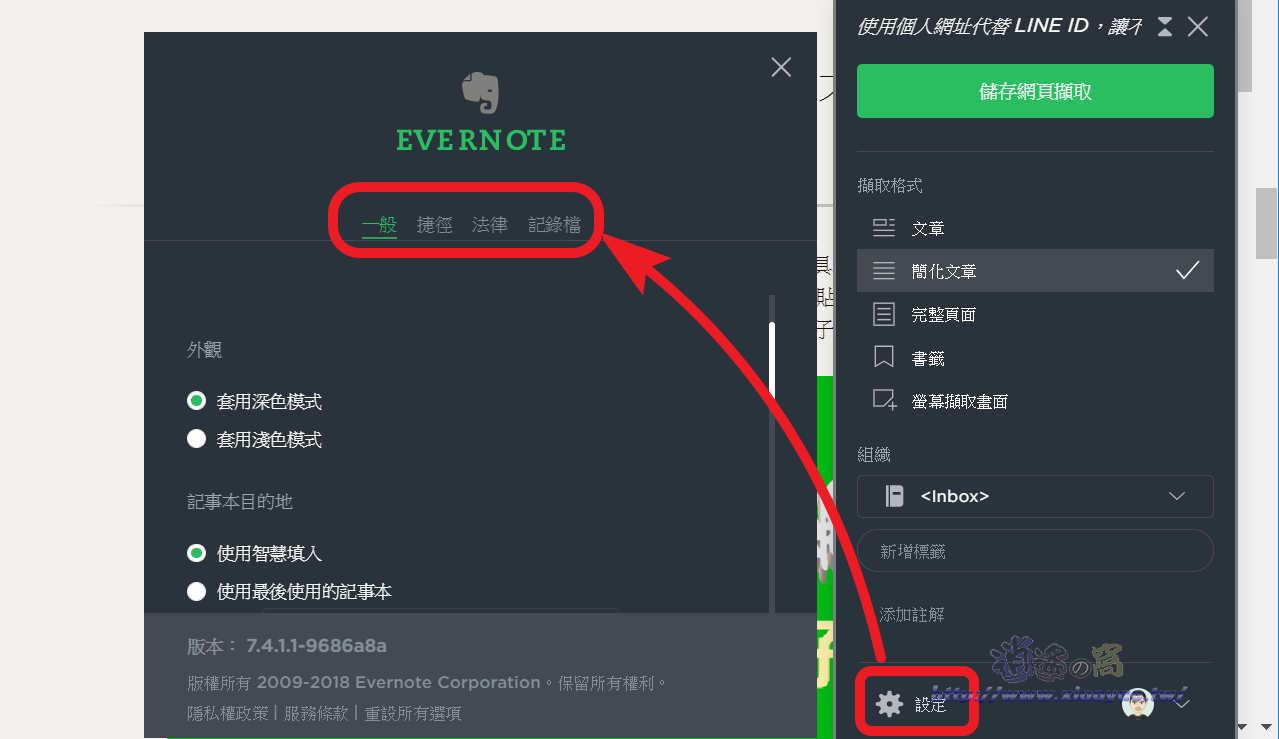 Evernote Web Clipper 擴充功能