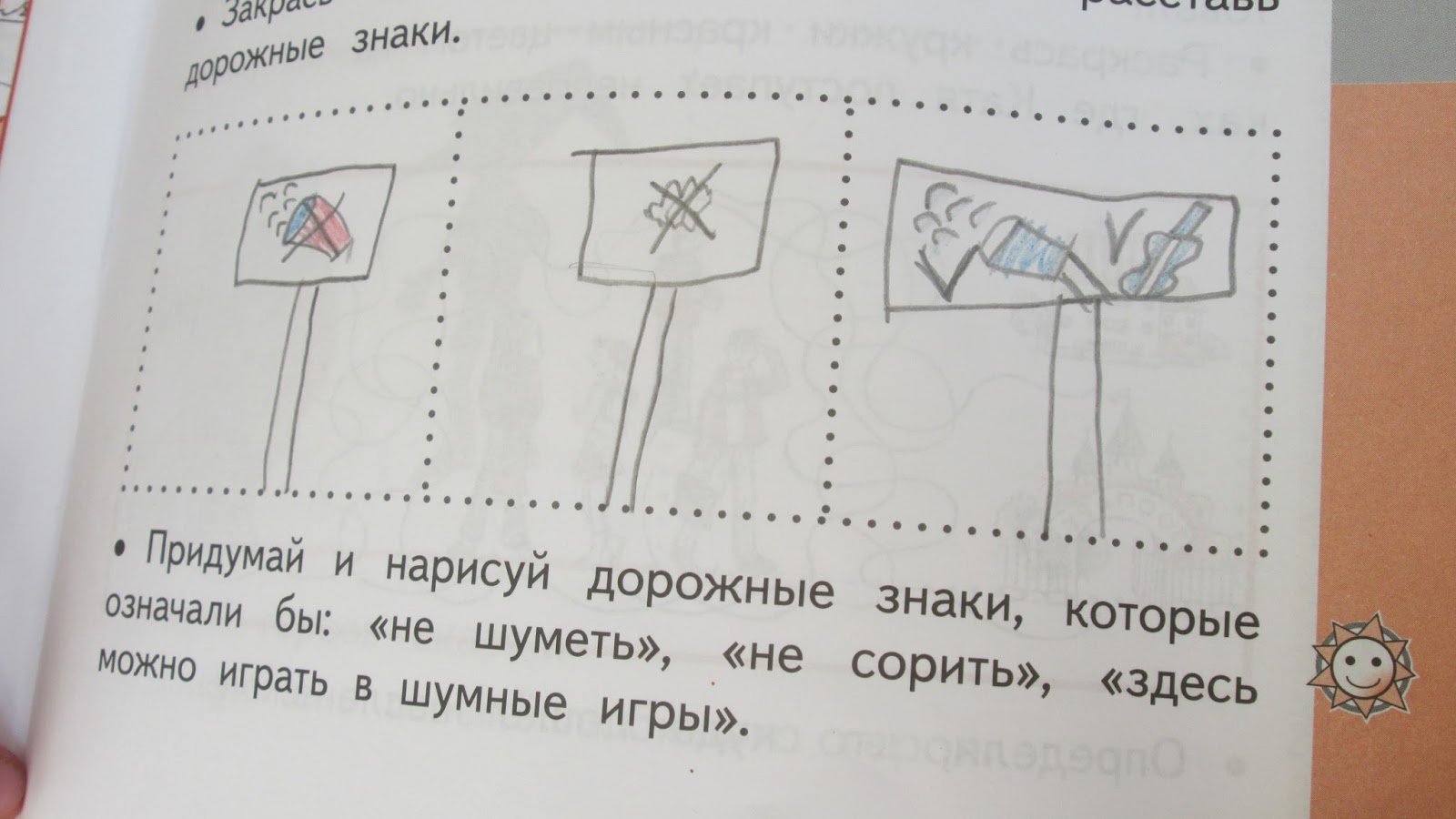 играть в шумные игры. придумать новый дорожный знак пдд. знак предупреждения дети. придумай и нарисуй. играть в шумные игры.