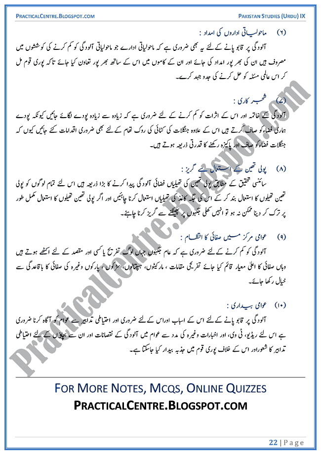 land-and-climate-of-pakistan-descriptive-question-answers-pakistan-studies-urdu-9th