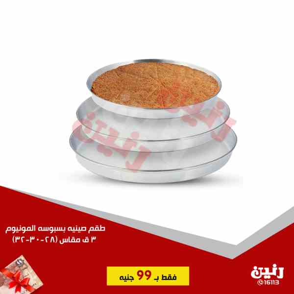 عروض رنين الثلاثاء 11 ديسمبر 2018 مهرجان ال 99 جنيه عروض رنين الثلاثاء 11 ديسمبر 2018 مهرجان ال 99 جنيه