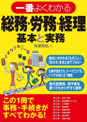 一番よくわかる総務・労務・経理　基本と実務 raw zip dl
