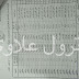 نتائج الاعتراضات للمرحلة الابتدائية الدور الاول 2015/2016 .. النازحين