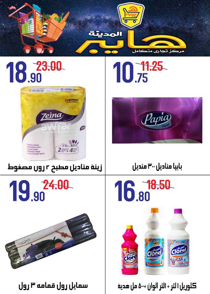 عروض هايبر المدينة دمياط و راس البر من 9 اغسطس حتى 15 اغسطس 2018 عروض هايبر المدينة دمياط و راس البر من 9 اغسطس حتى 15 اغسطس 2018