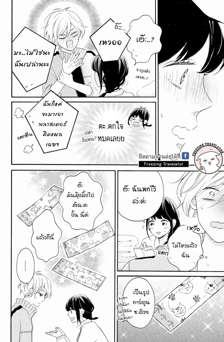 Koiwazurai no Erii - หน้า 29