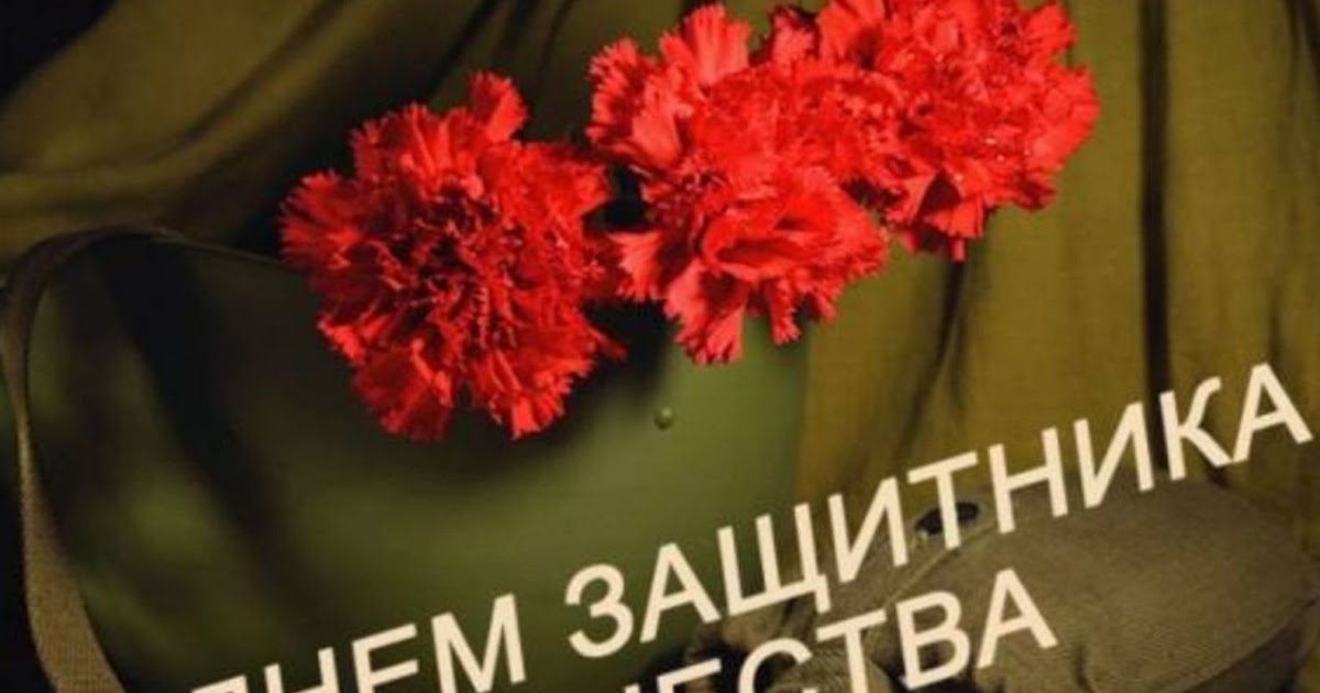 поздравляю с днем мужества. поздравляю с днем мужества. поздравление с 23 февраля. открытки с днем отечества. поздравляю с днем мужества.