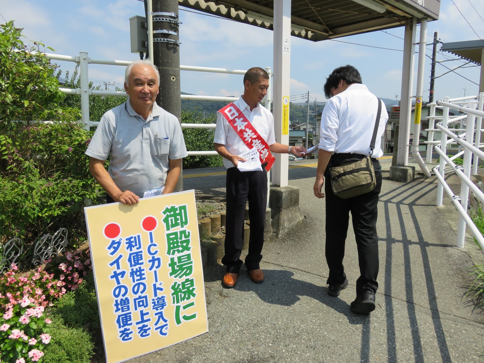 そねだ徹ホームページ ｉｃカードの利用求めるチラシを相模金子駅で配布