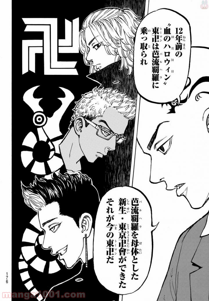 東京卍リベンジャーズ - Raw 【第48話】 - Manga1001.com
