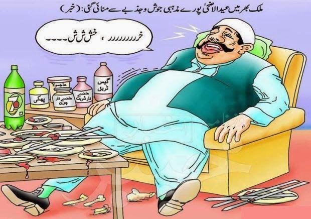 Eid Ul Fitr Funny Jokes In Urdu 2025