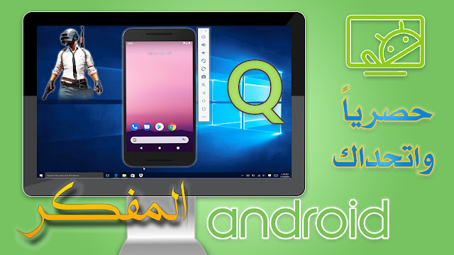 How_to_install_and_Play_Android_10_Q_on_Pc