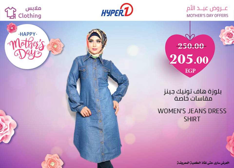 عروض هايبر وان الاثنين 18 مارس 2019 حتى نفاذ الكمية عروض هايبر وان الاثنين 18 مارس 2019 حتى نفاذ الكمية