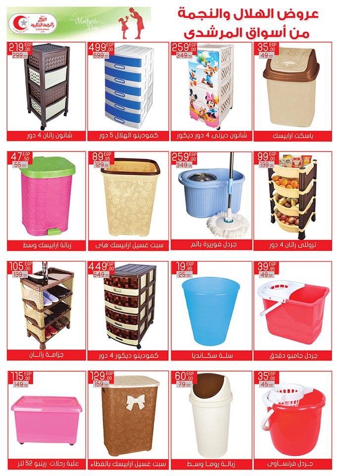 عروض المرشدى الجديدة لعيد الام من 3 حتى 25 مارس 2018 عروض المرشدى الجديدة لعيد الام من 3 حتى 25 مارس 2018