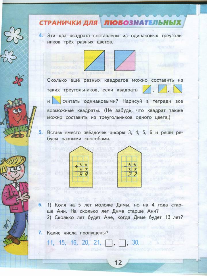 математика моро 3 класс страница 51. гдз по математике 3 класс рабочая тетрадь 1 часть моро стр 51. математика моро 4 класс страница 76 номер 330. гдз математика 4 класс моро 1 часть. учебное пособие математика 3 класс моро.