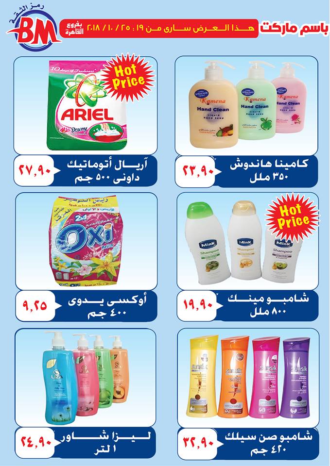 عروض باسم ماركت عروض باسم ماركت