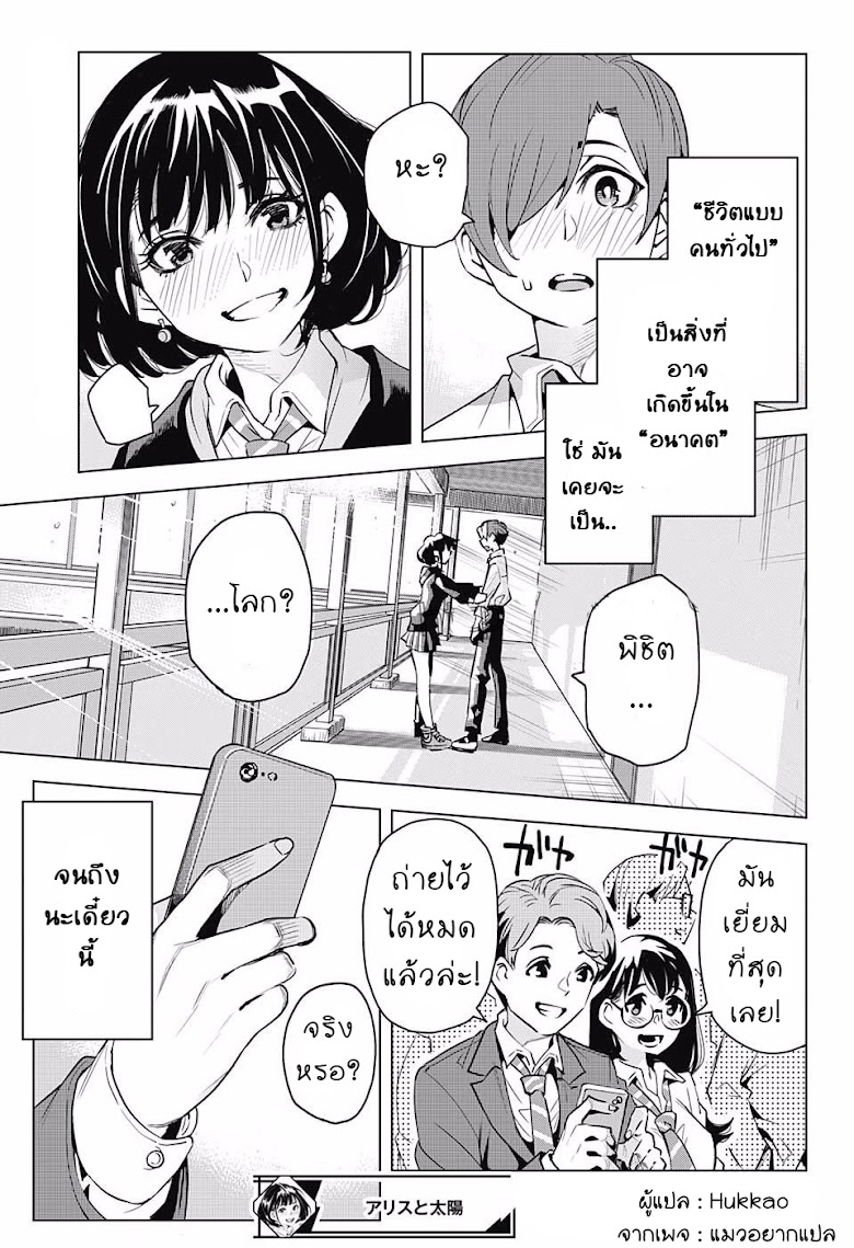 Alice to Taiyou - หน้า 54