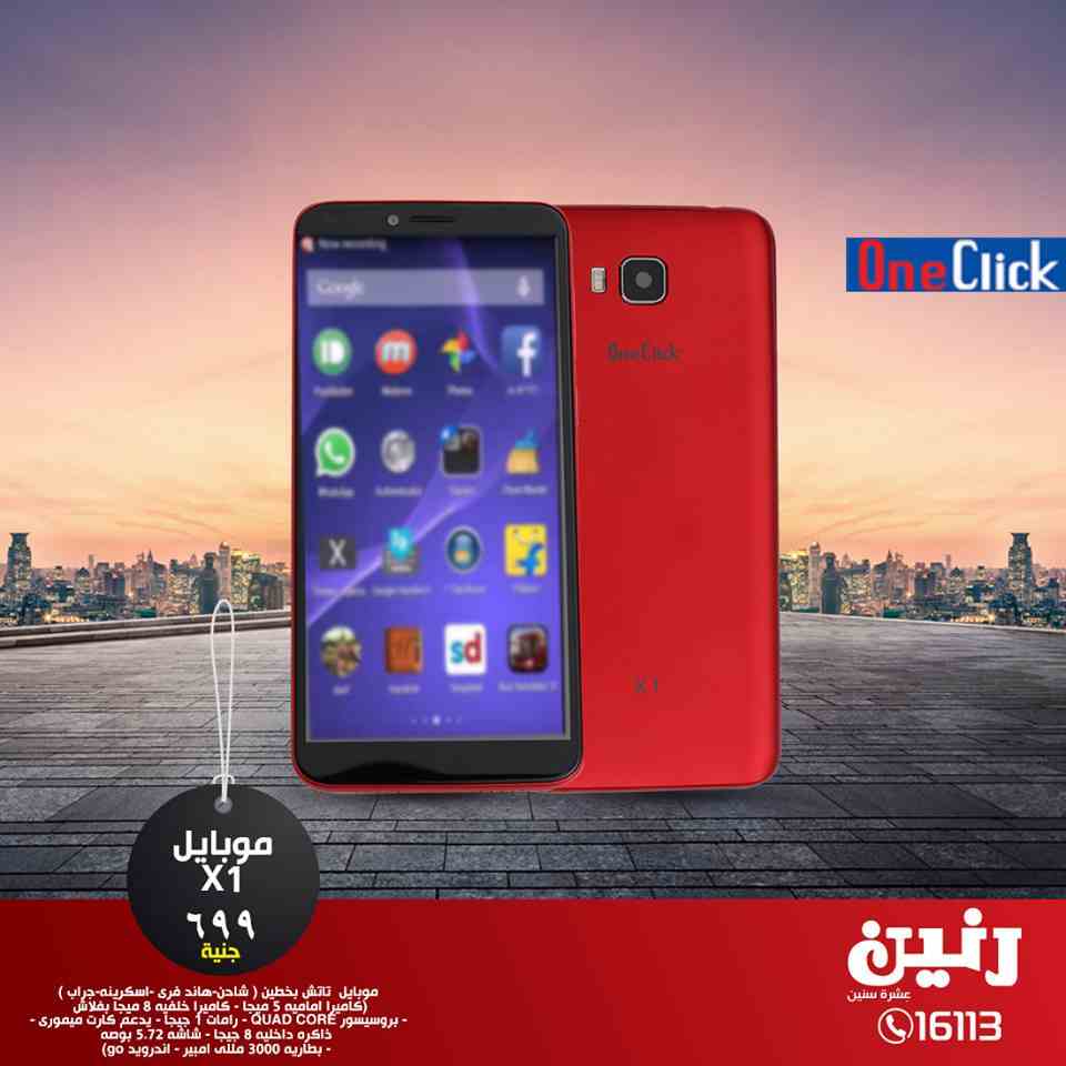 عروض رنين اليوم الثلاثاء و الاربعاء 19 و 20 فبراير 2019 موبايلات