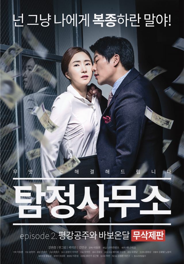 Detective Agency 2 (2016)