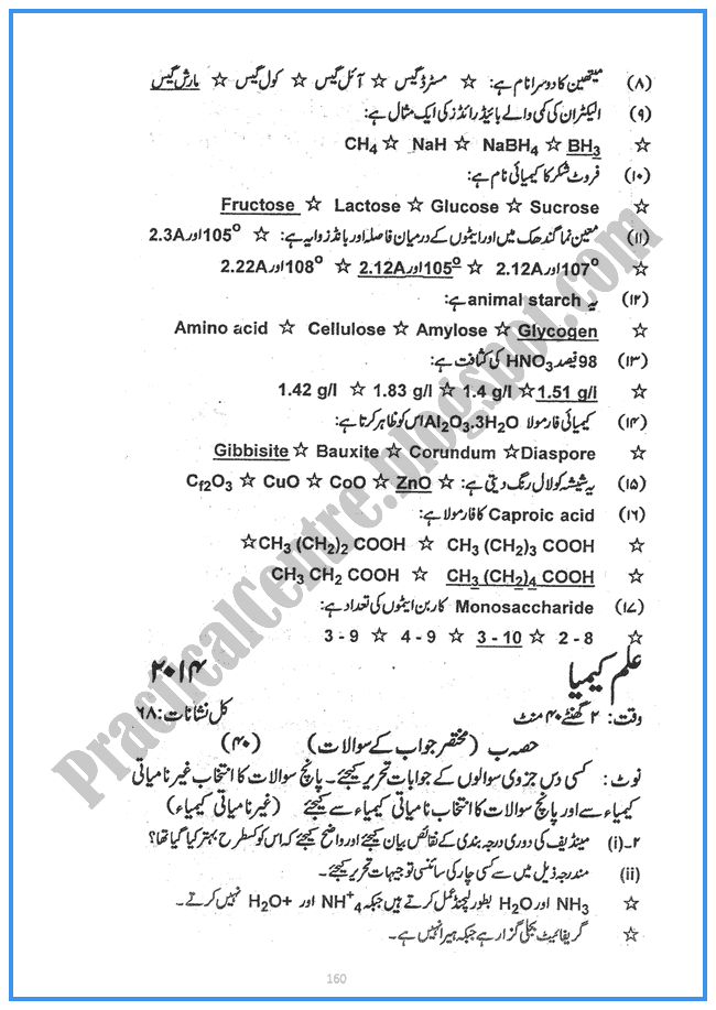 Chemistry-urdu-2014-Five-year-paper-class-XII