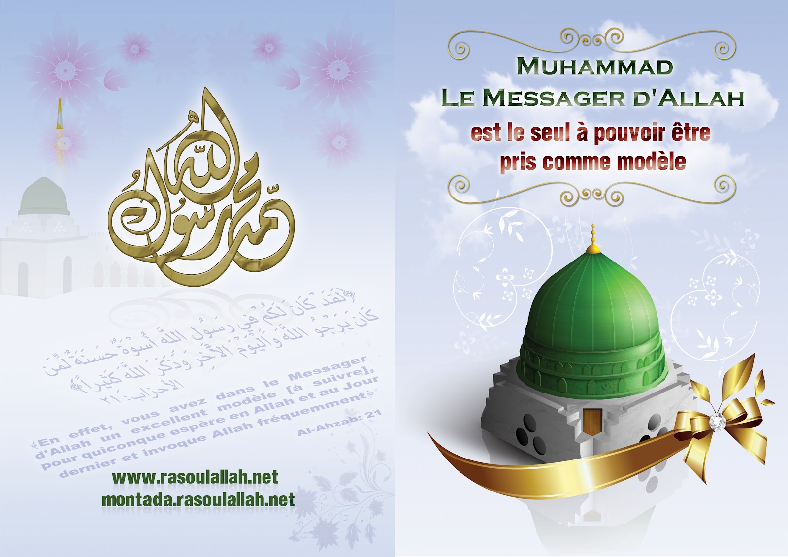 Обои мухаммед холбоса. Картинки мухаммад расулолох. Мухаммад расулуллох. Пророк мухаммед в векторе. Мухаммад расулуллох.