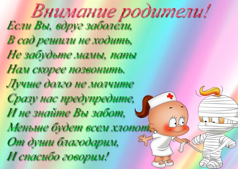 Картинка внимание родители для детского сада