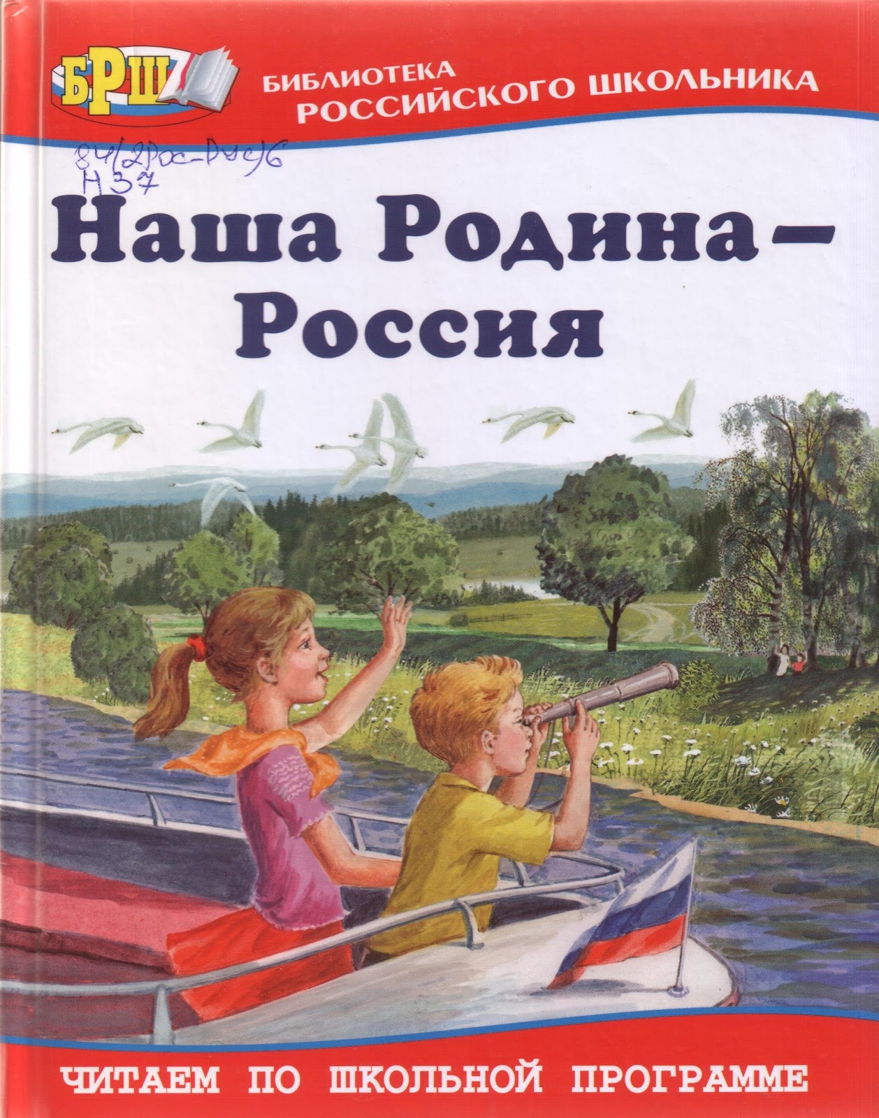 Русские произведения о родине